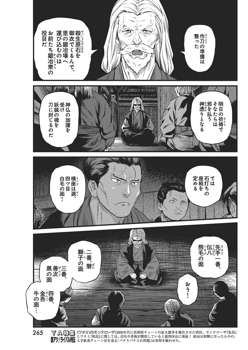 勇気あるものより散れ 第85話 - 5