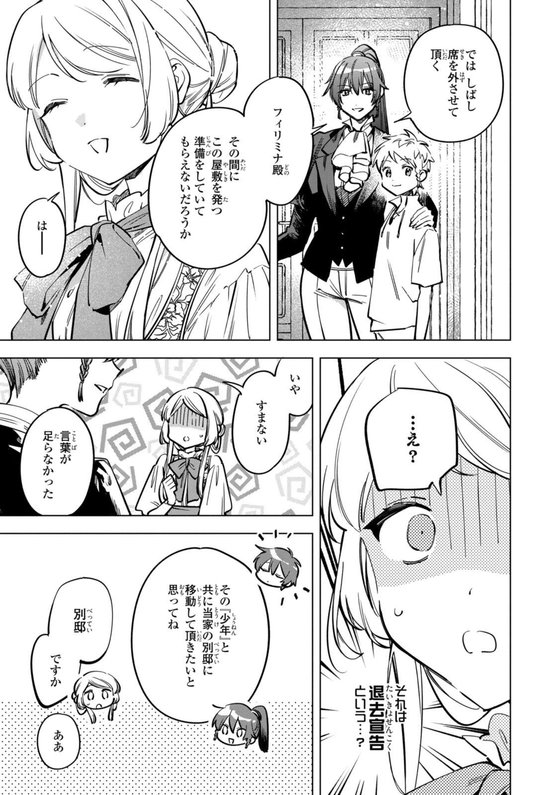 魔法使いの婚約者 第34話 - 11