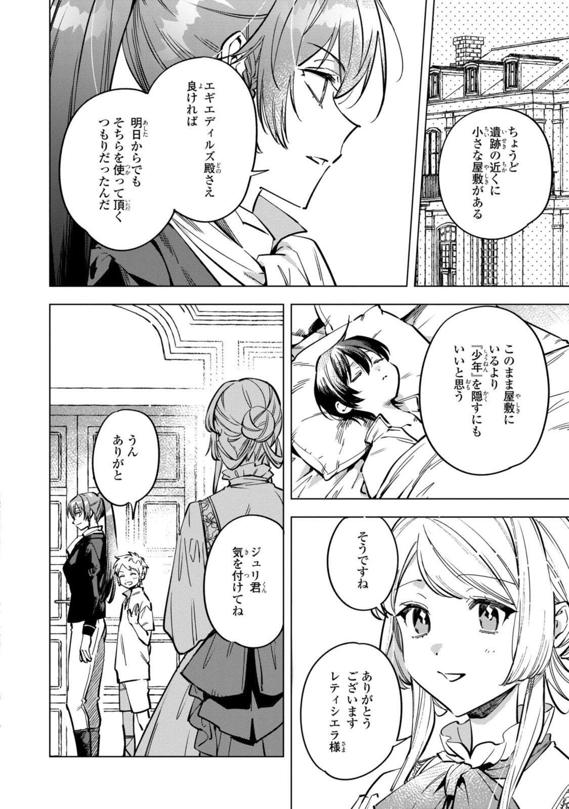 魔法使いの婚約者 第34話 - 12