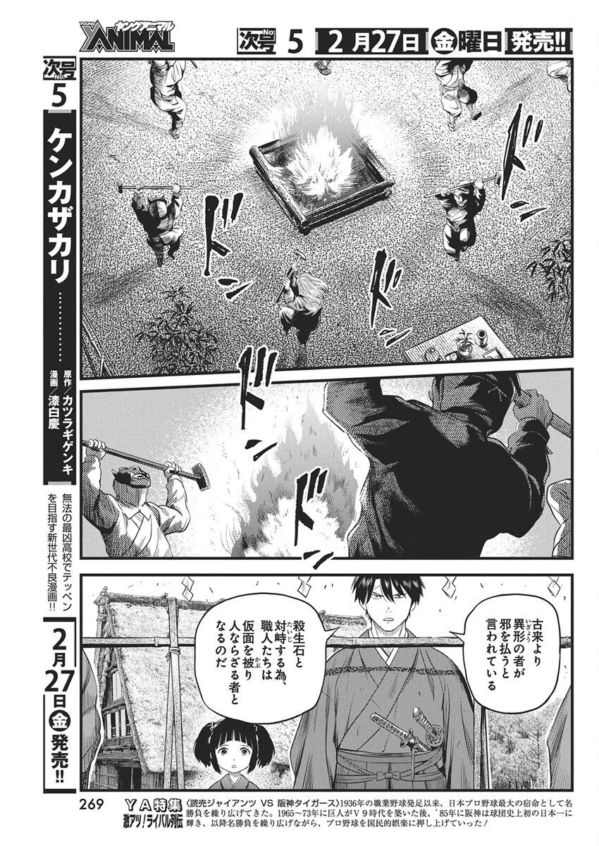 勇気あるものより散れ 第85話 - 9