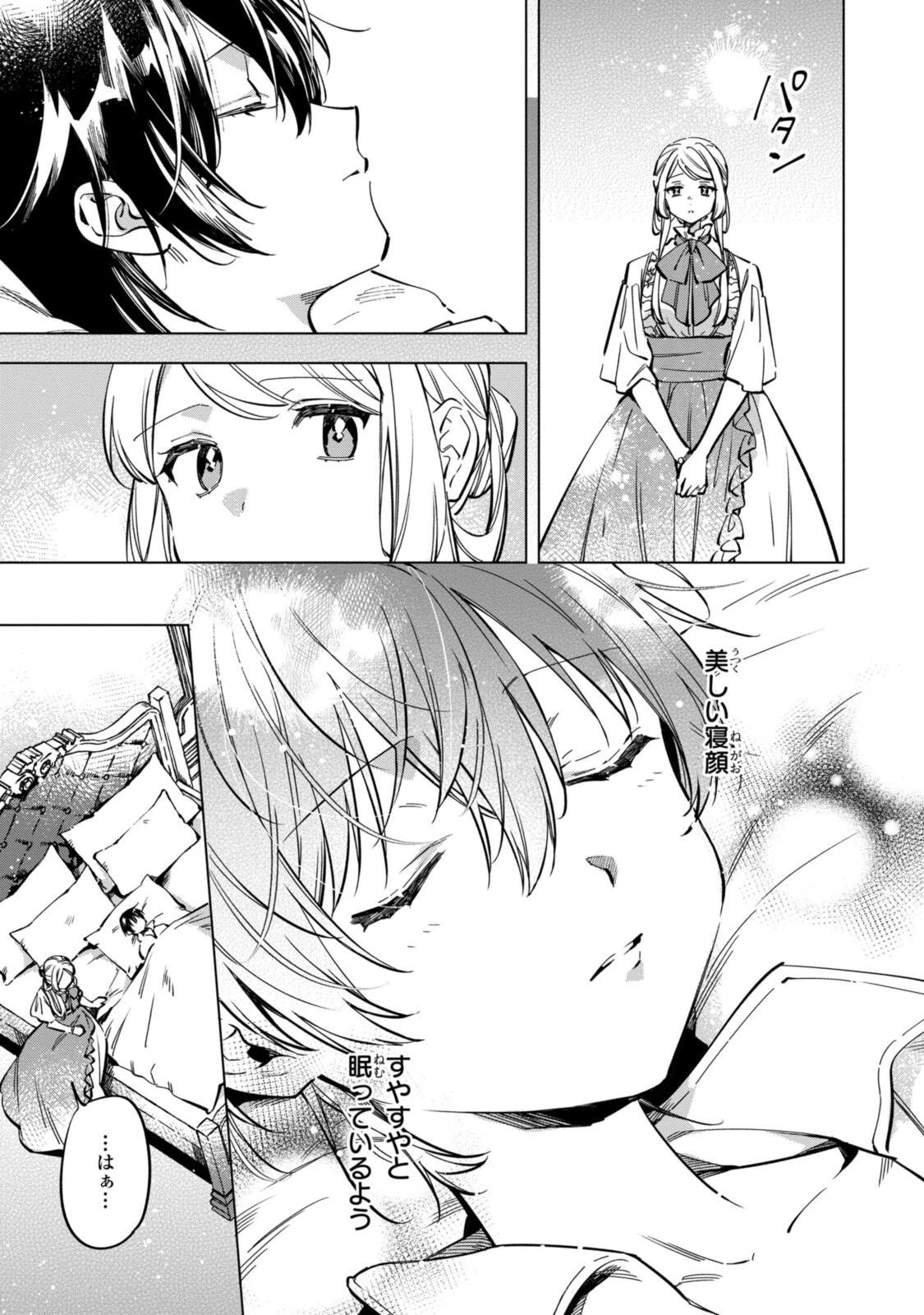 魔法使いの婚約者 第34話 - 13