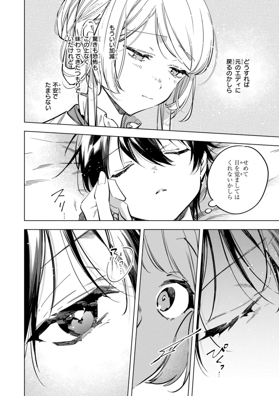 魔法使いの婚約者 第34話 - 14