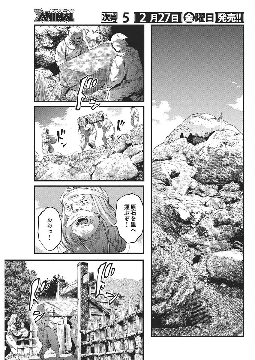 勇気あるものより散れ 第85話 - 11