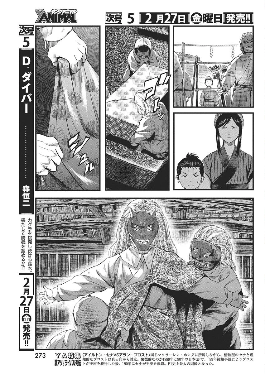 勇気あるものより散れ 第85話 - 13