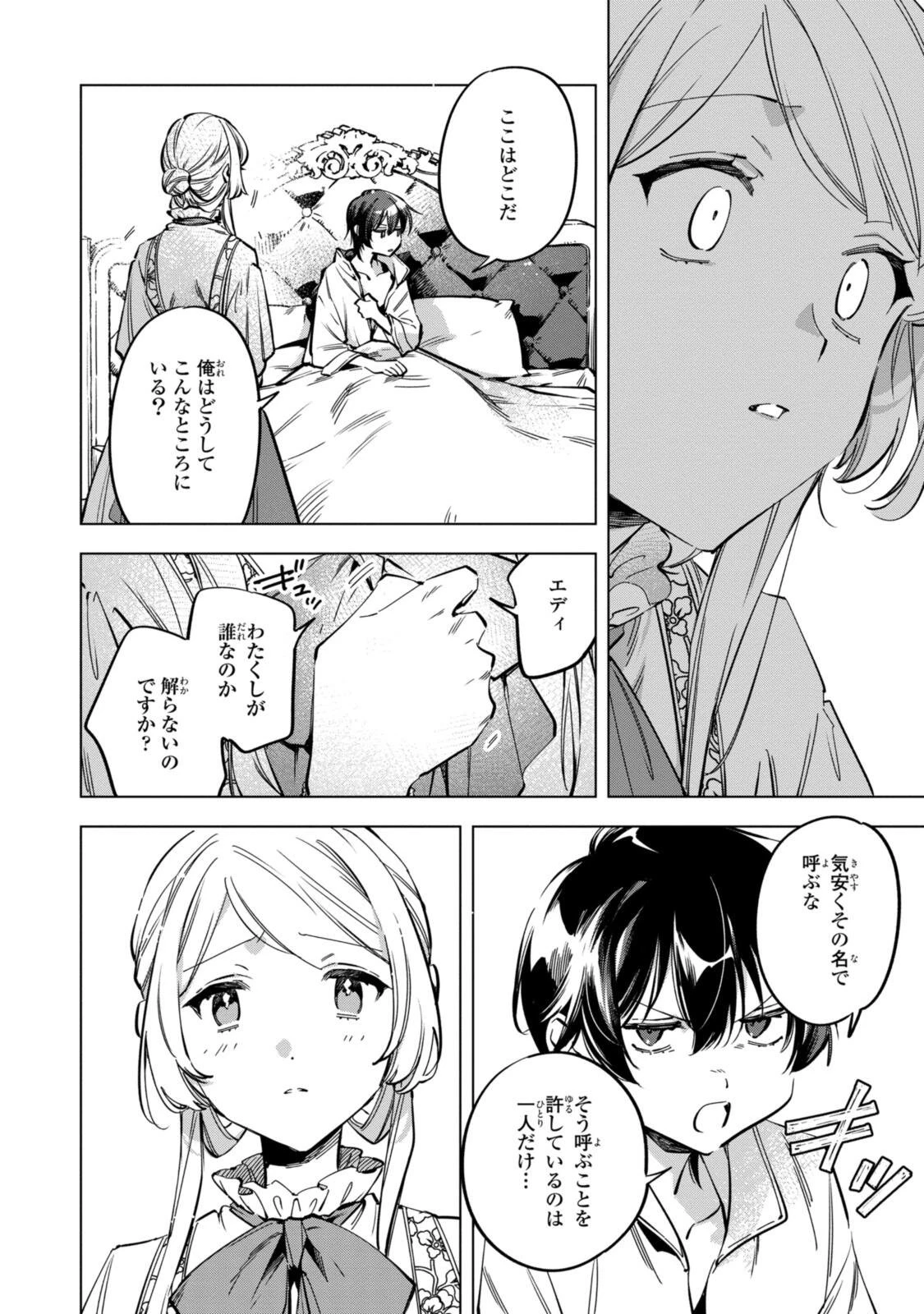 魔法使いの婚約者 第34話 - 16