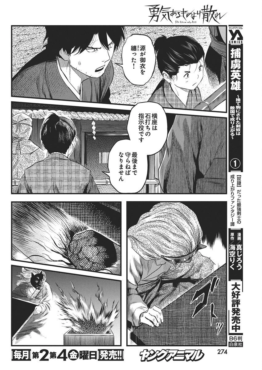 勇気あるものより散れ 第85話 - 14