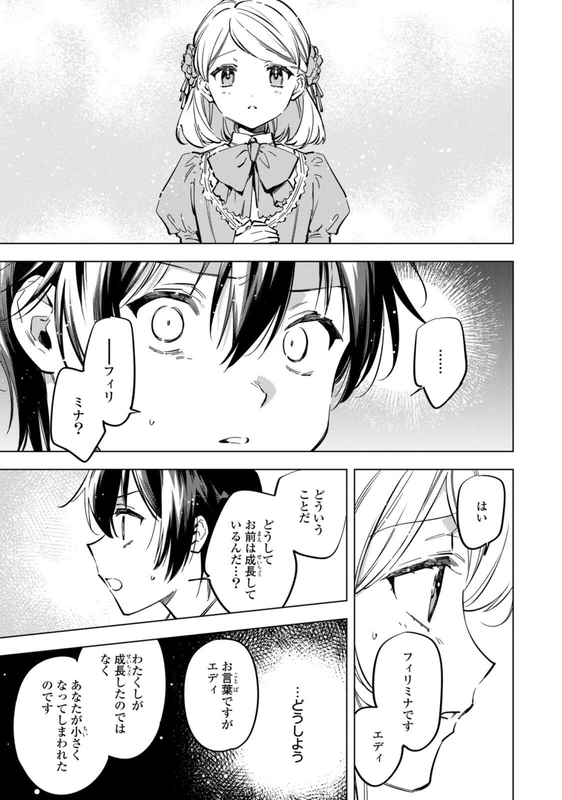 魔法使いの婚約者 第34話 - 17