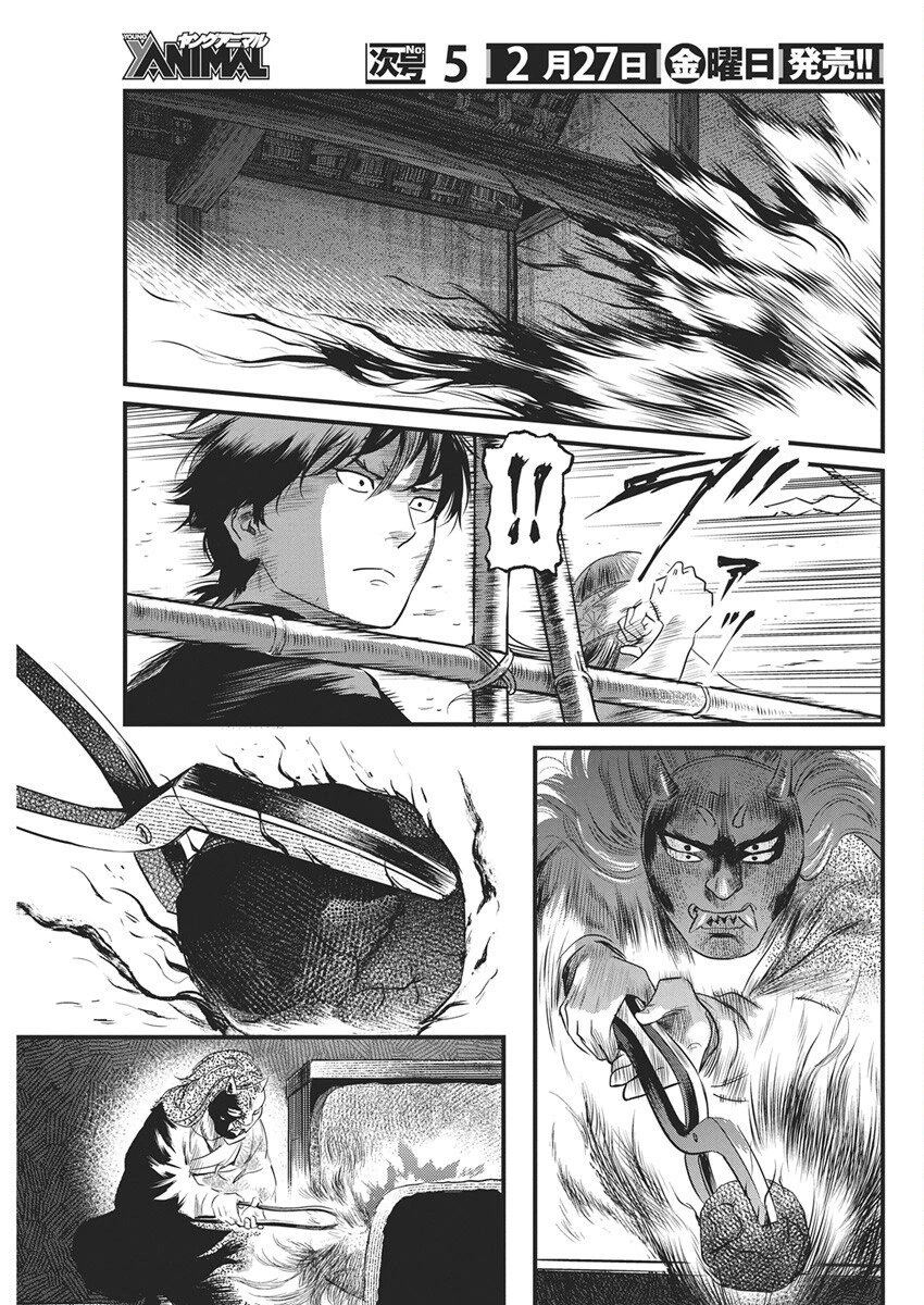 勇気あるものより散れ 第85話 - 15