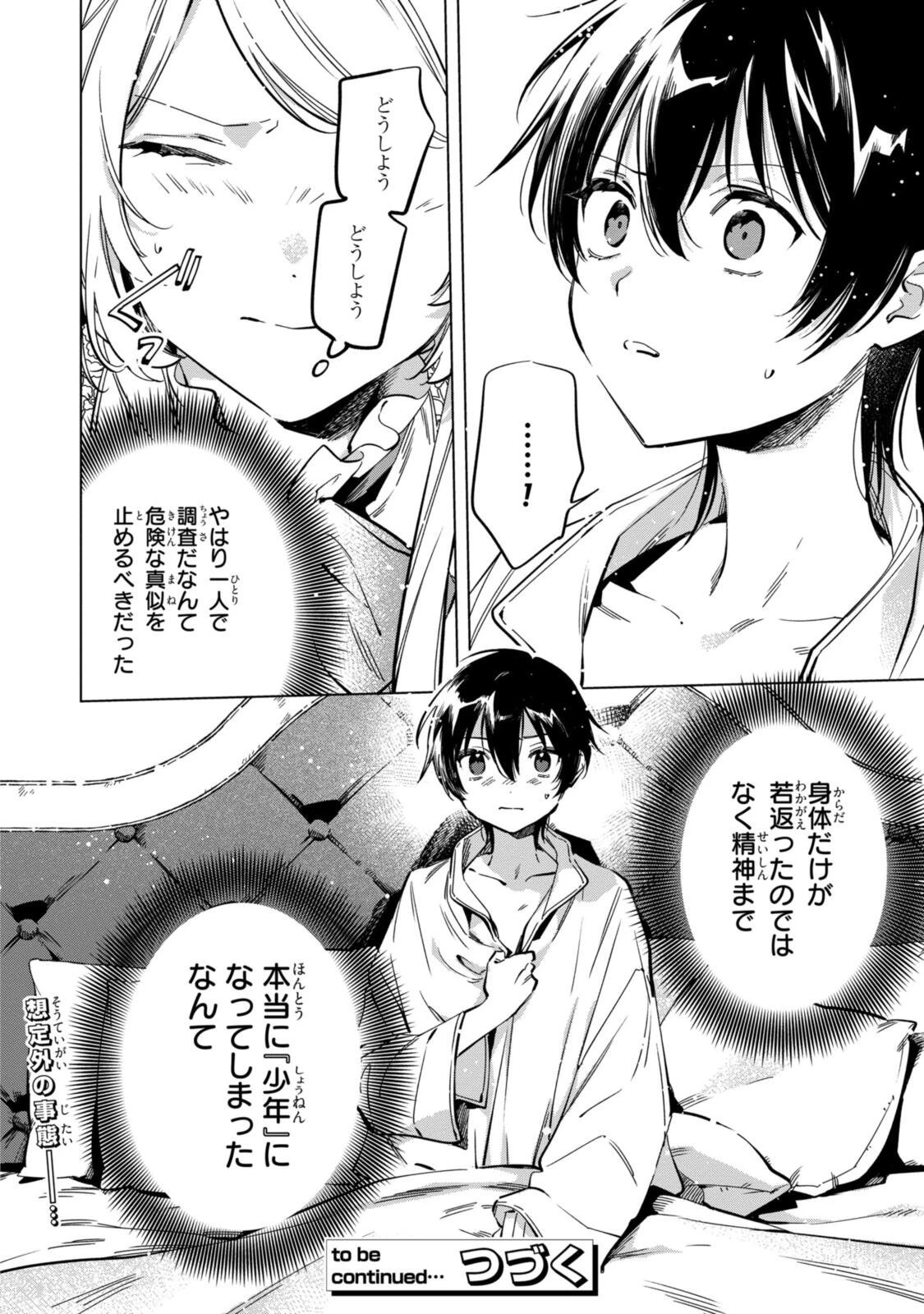 魔法使いの婚約者 第34話 - 18