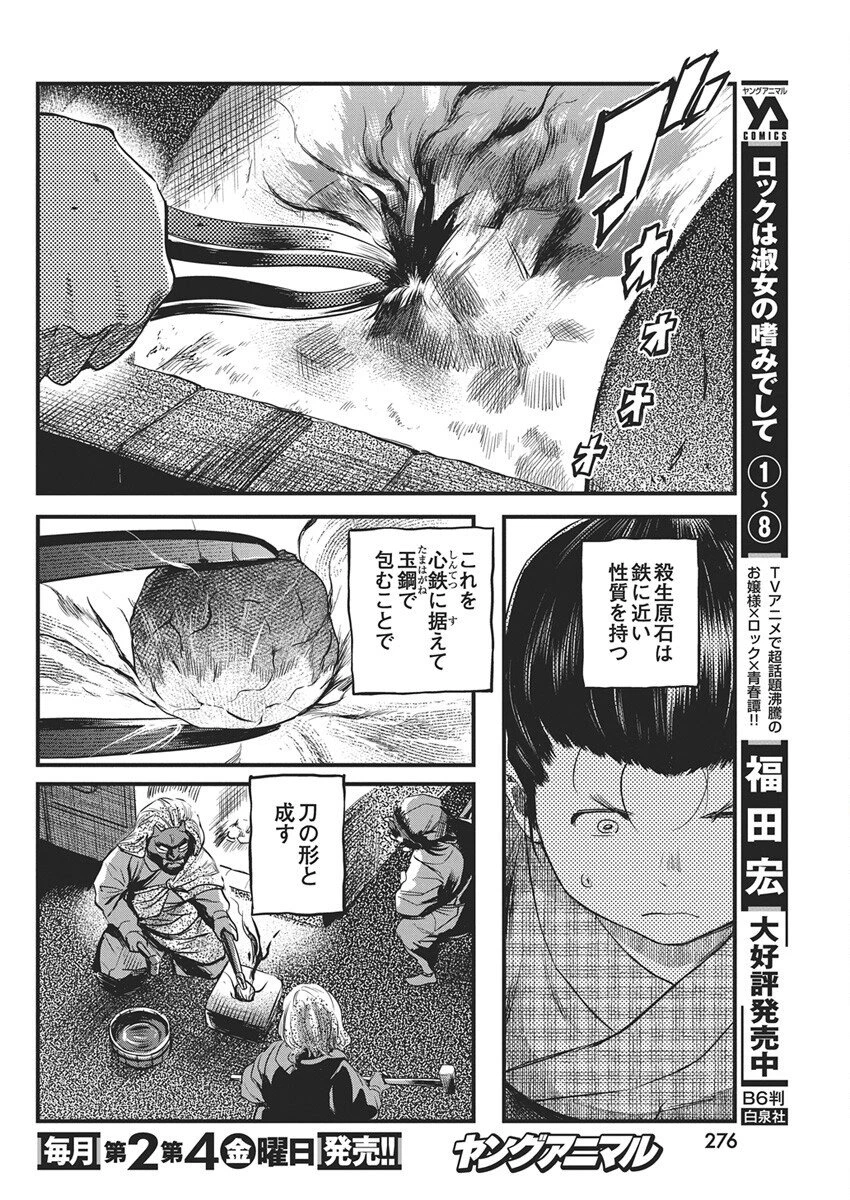 勇気あるものより散れ 第85話 - 16
