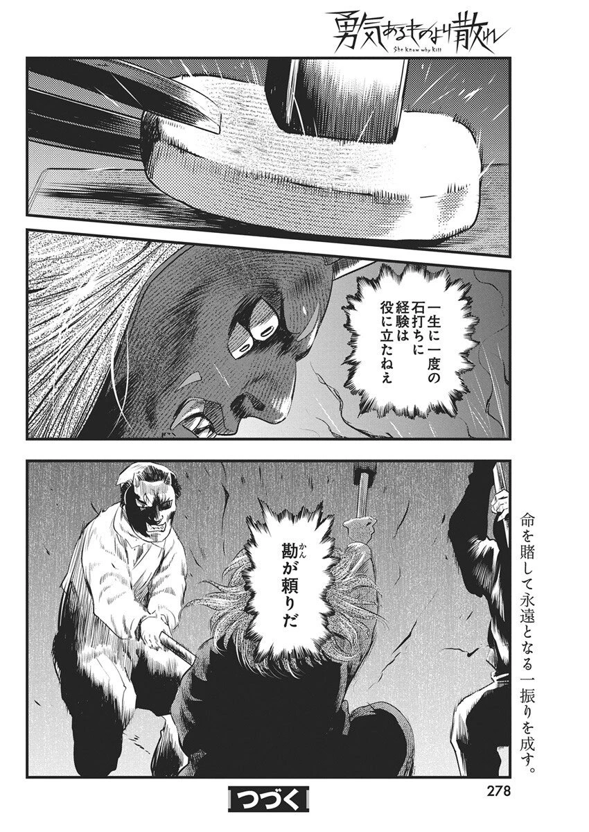 勇気あるものより散れ 第85話 - 18