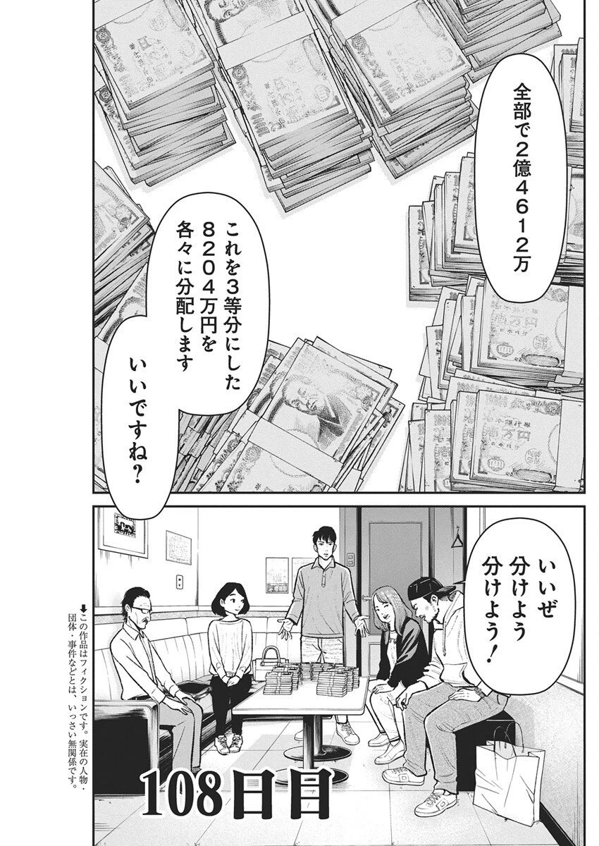 ファミリープラン 第24話 - 2