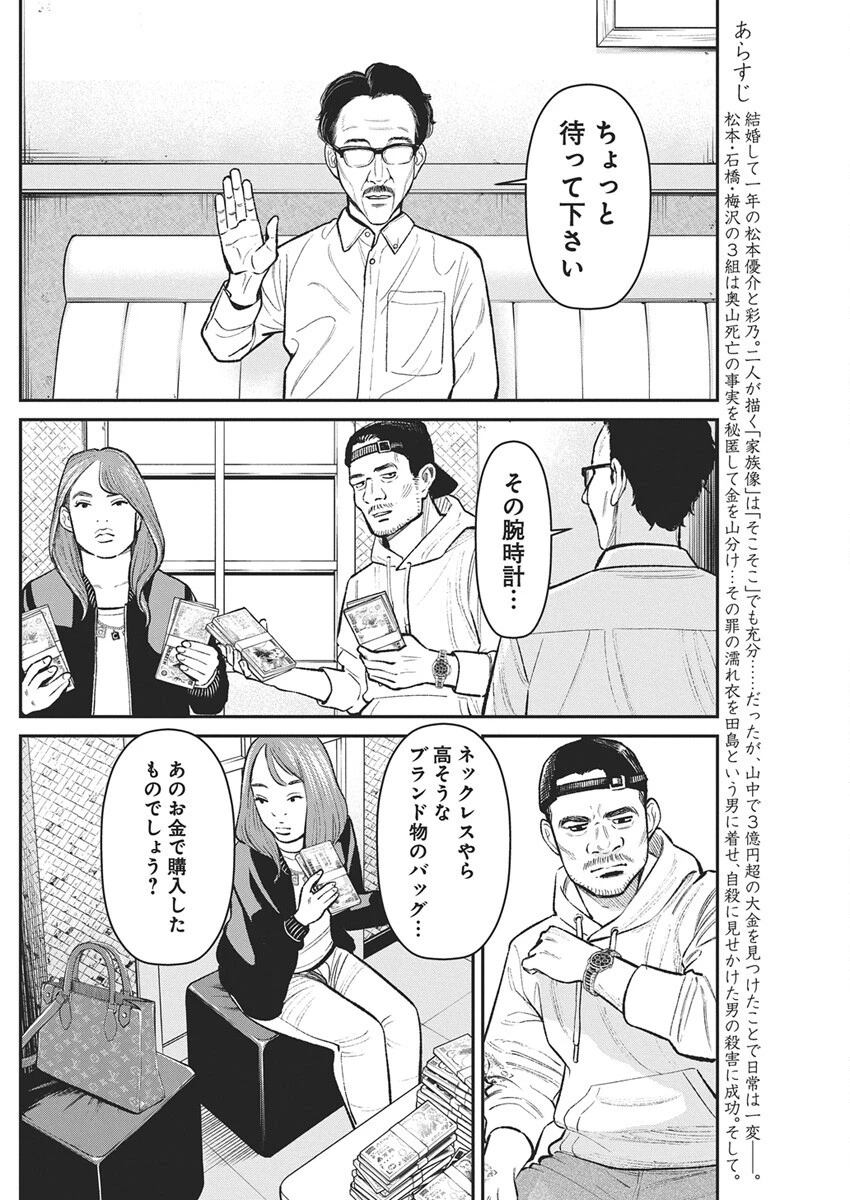 ファミリープラン 第24話 - 3