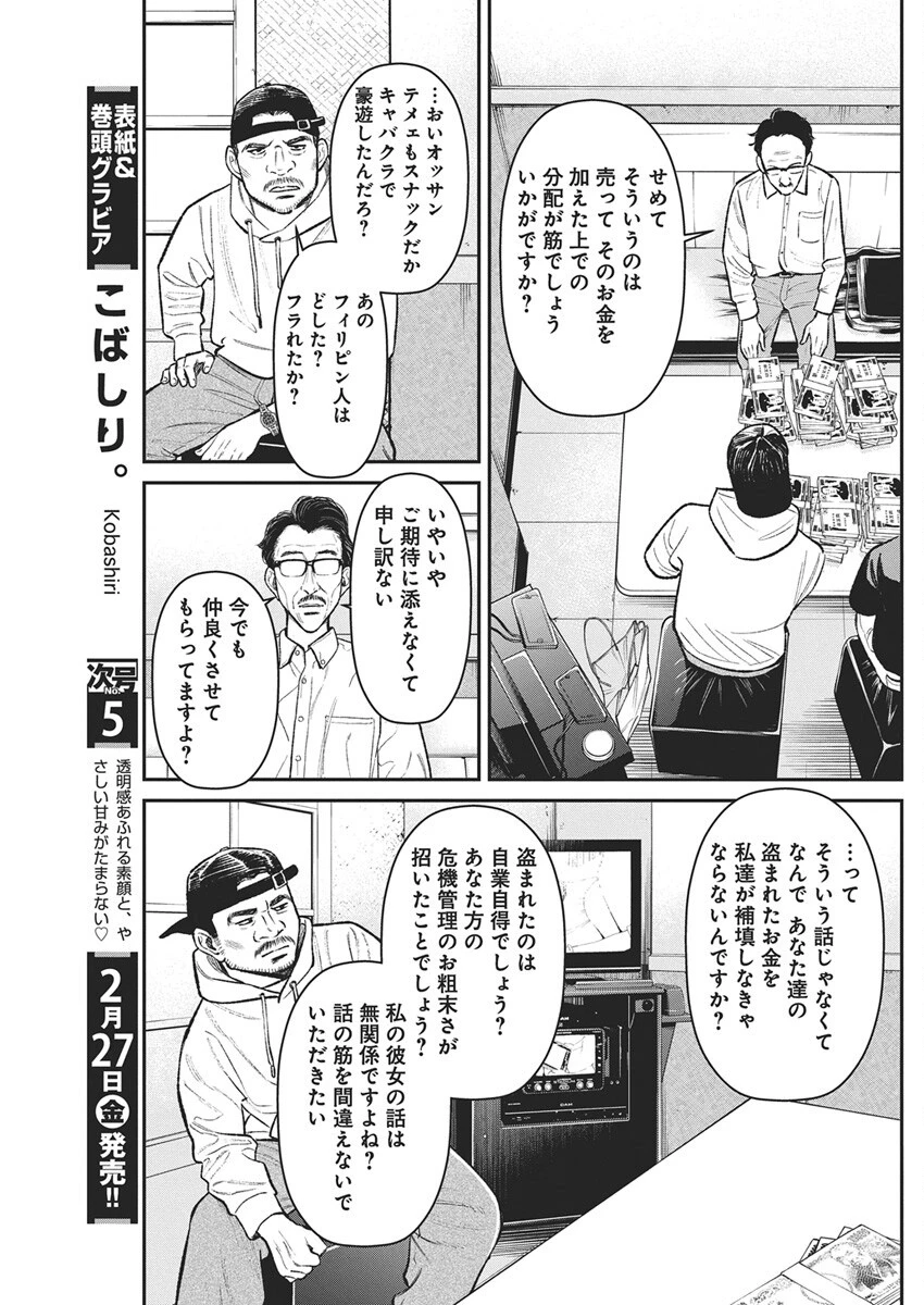 ファミリープラン 第24話 - 4