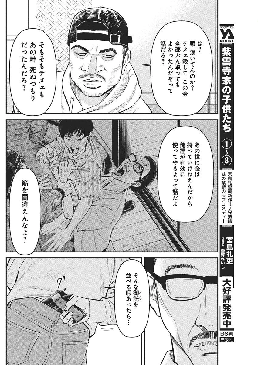 ファミリープラン 第24話 - 5