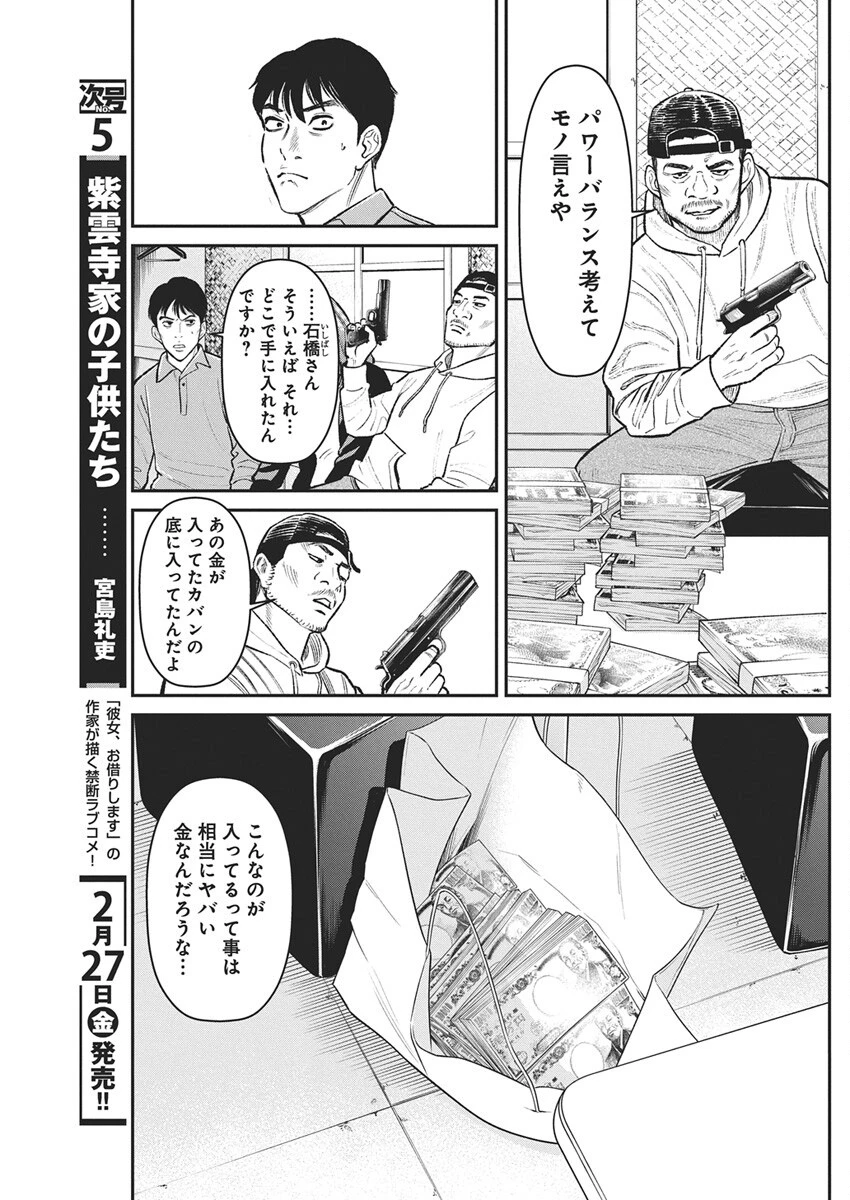 ファミリープラン 第24話 - 6