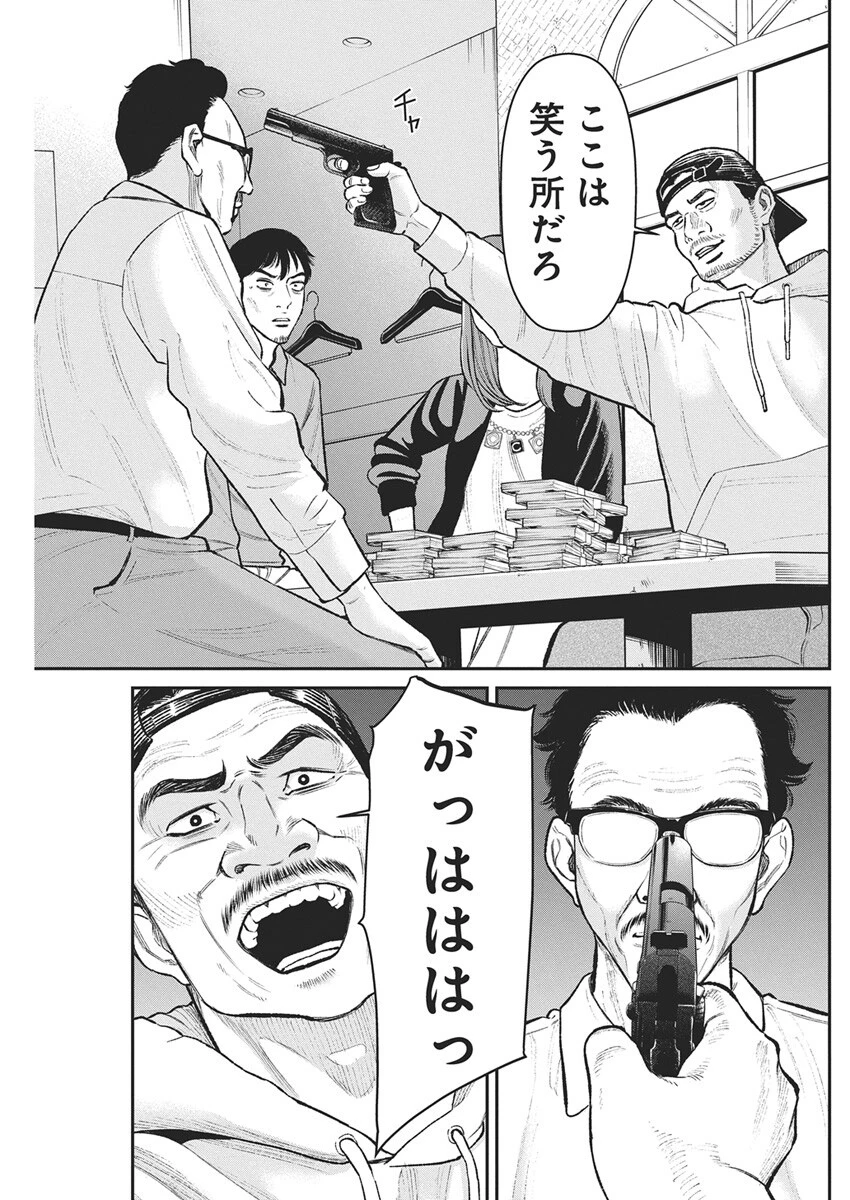 ファミリープラン 第24話 - 8