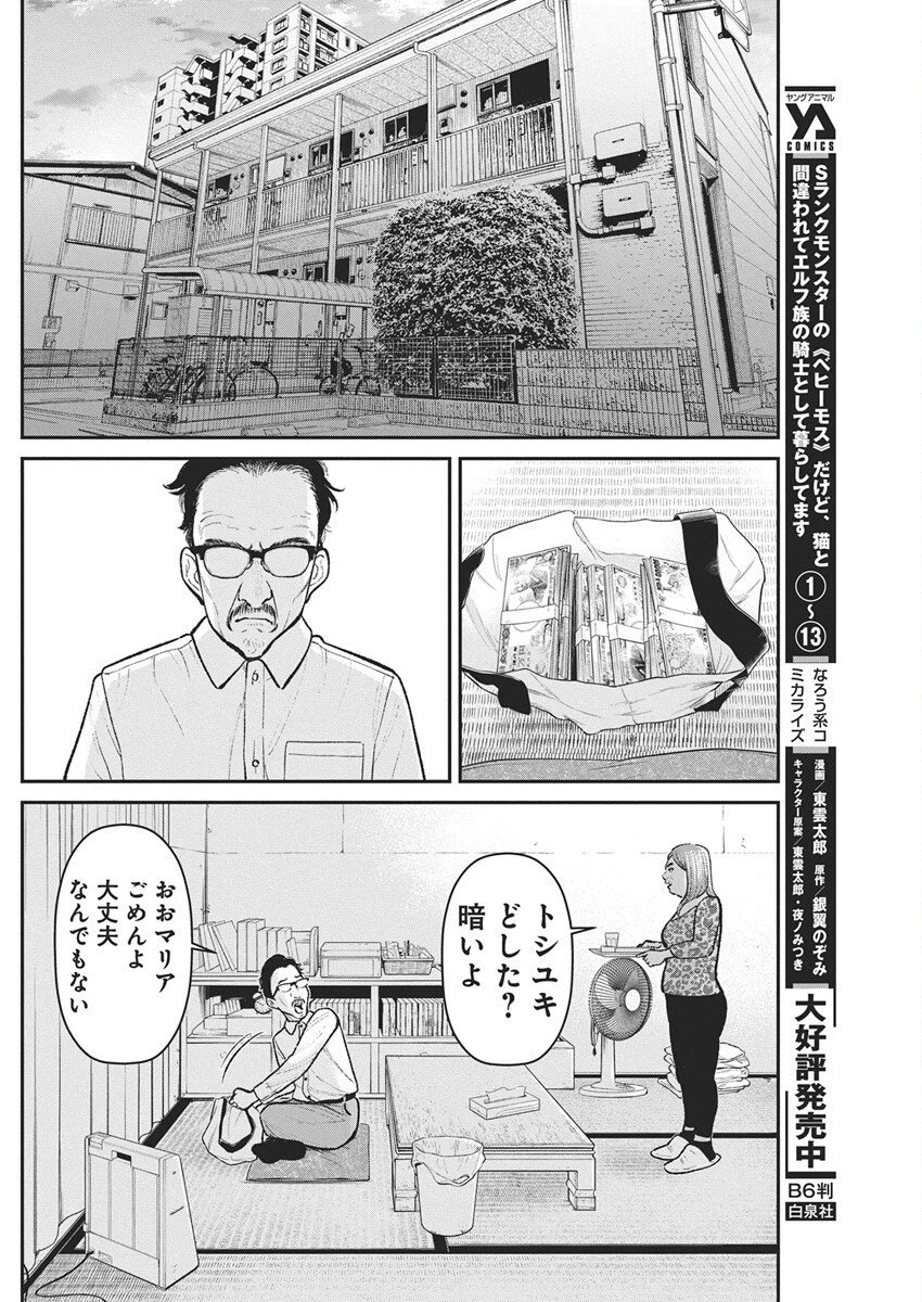 ファミリープラン 第24話 - 9