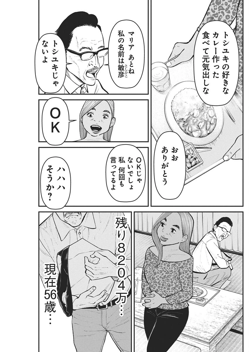 ファミリープラン 第24話 - 10