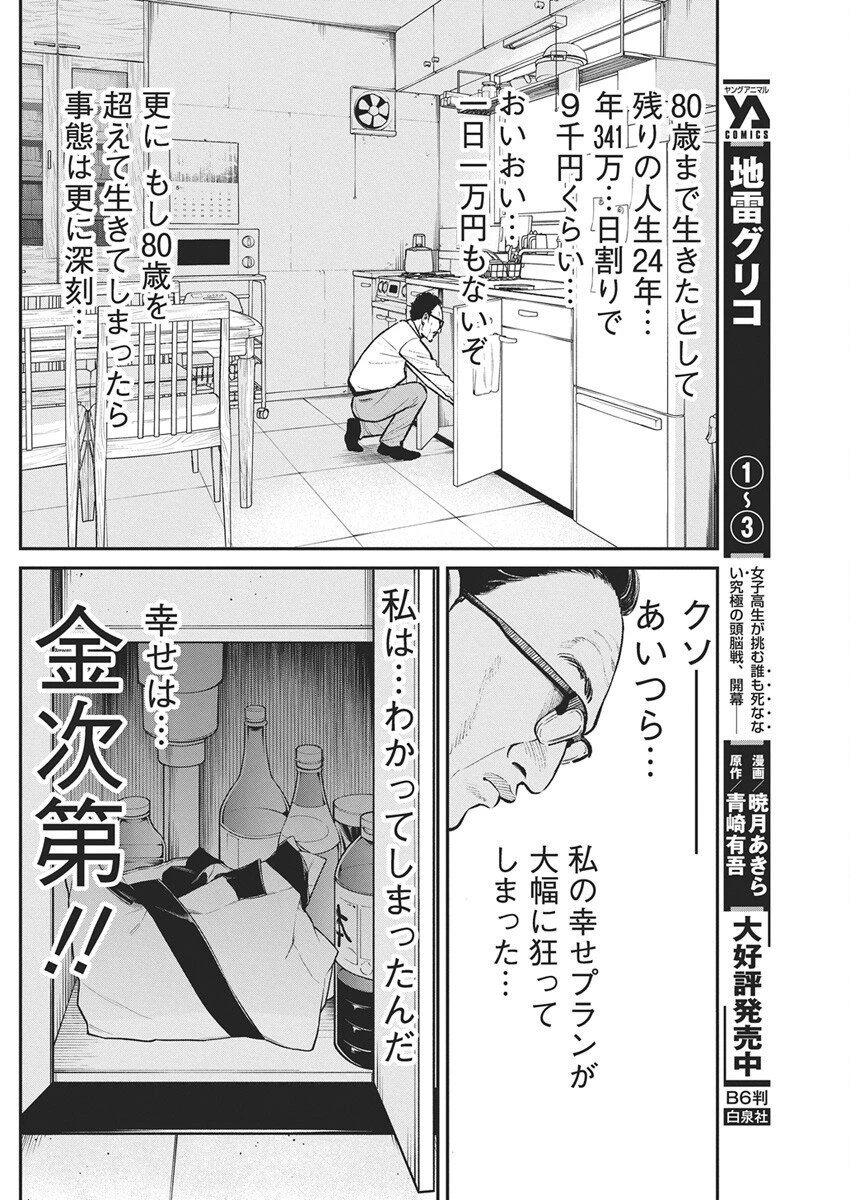 ファミリープラン 第24話 - 11