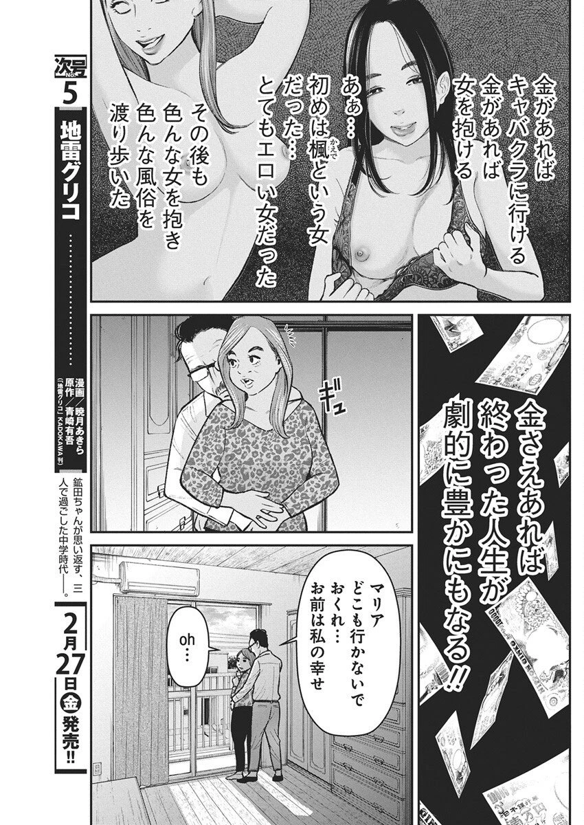 ファミリープラン 第24話 - 12