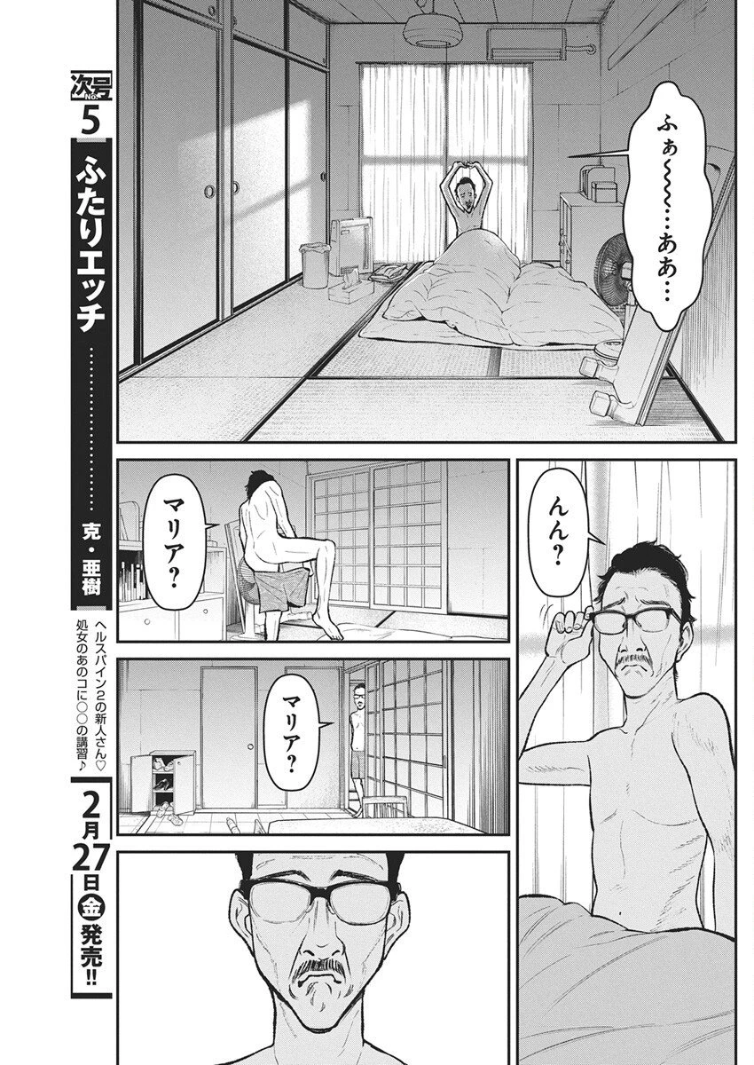 ファミリープラン 第24話 - 14