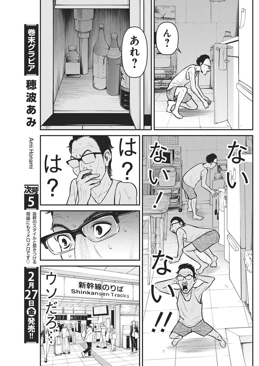 ファミリープラン 第24話 - 16