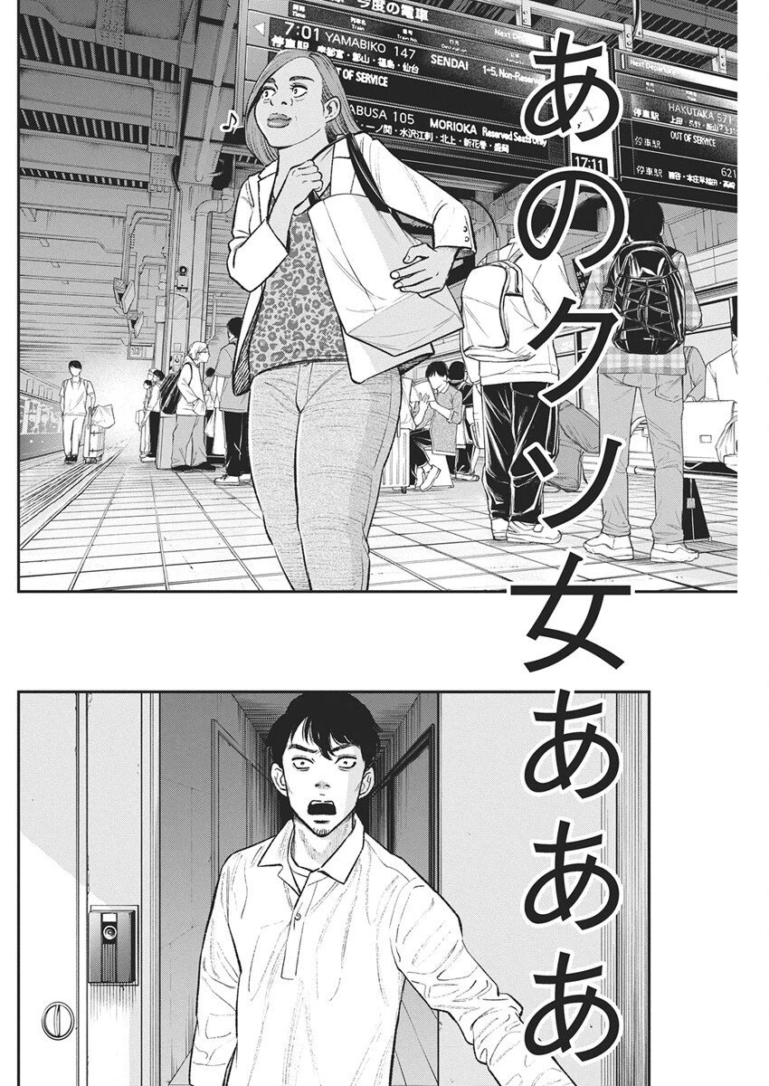 ファミリープラン 第24話 - 17