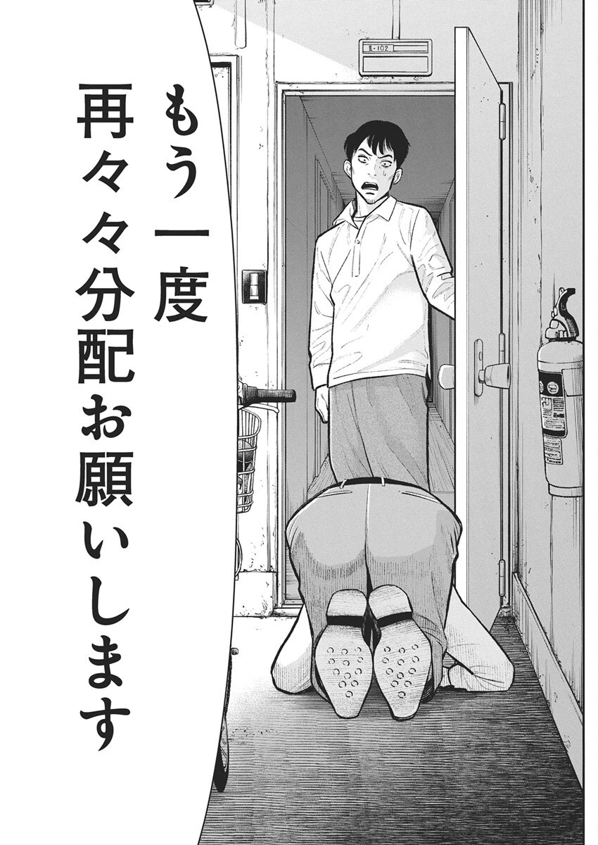 ファミリープラン 第24話 - 18