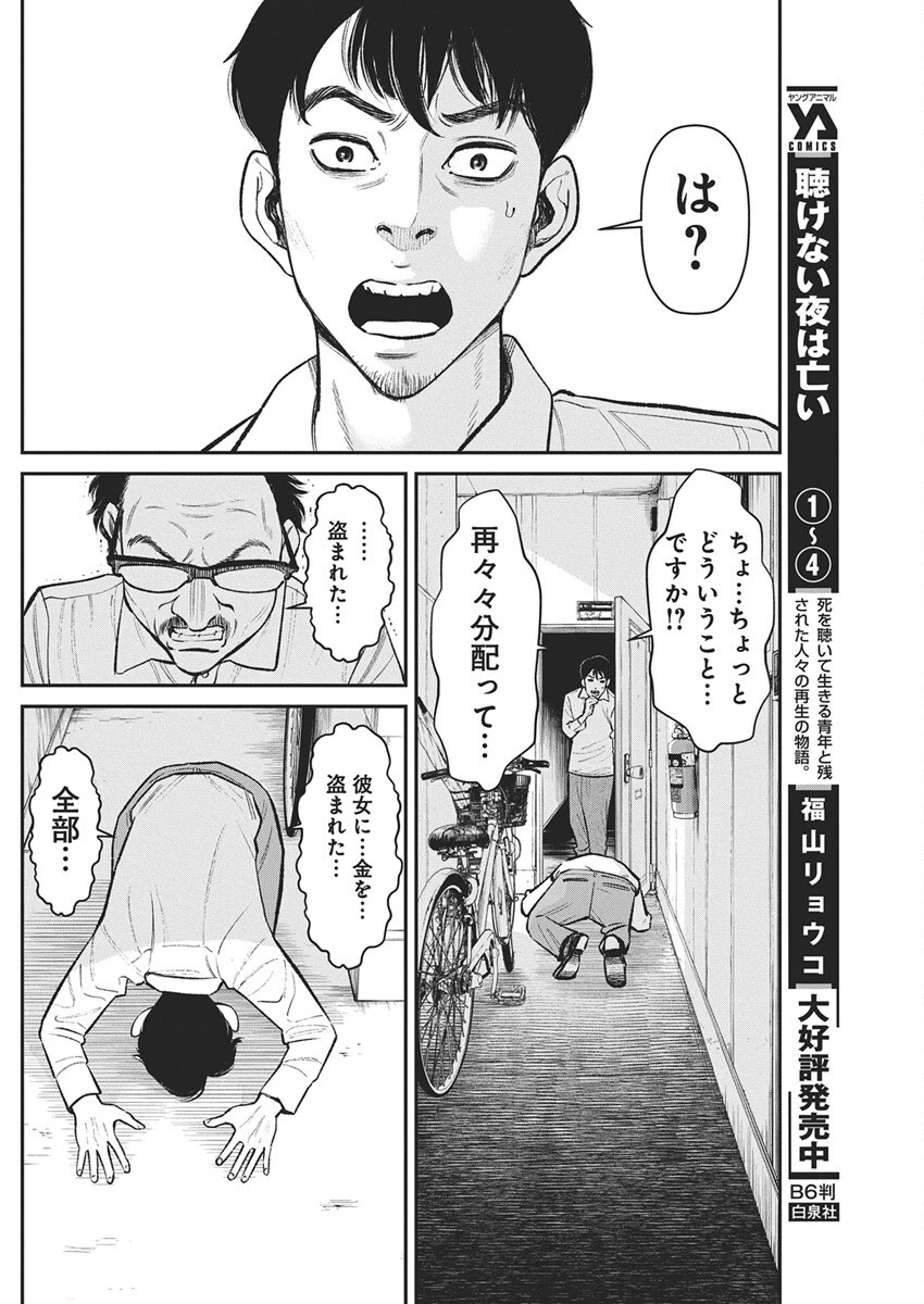 ファミリープラン 第24話 - 19