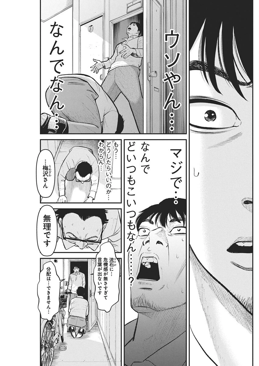 ファミリープラン 第24話 - 20