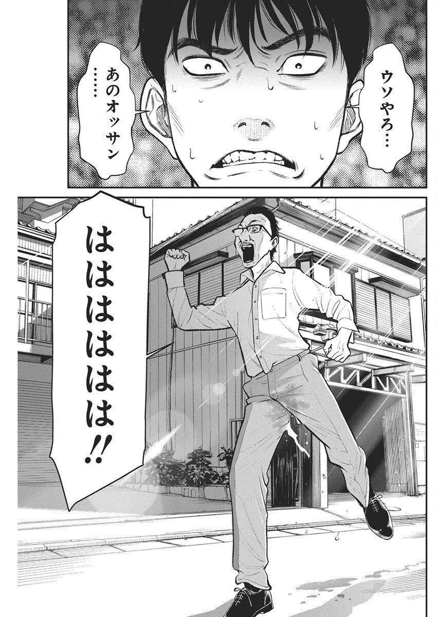 ファミリープラン 第24話 - 24