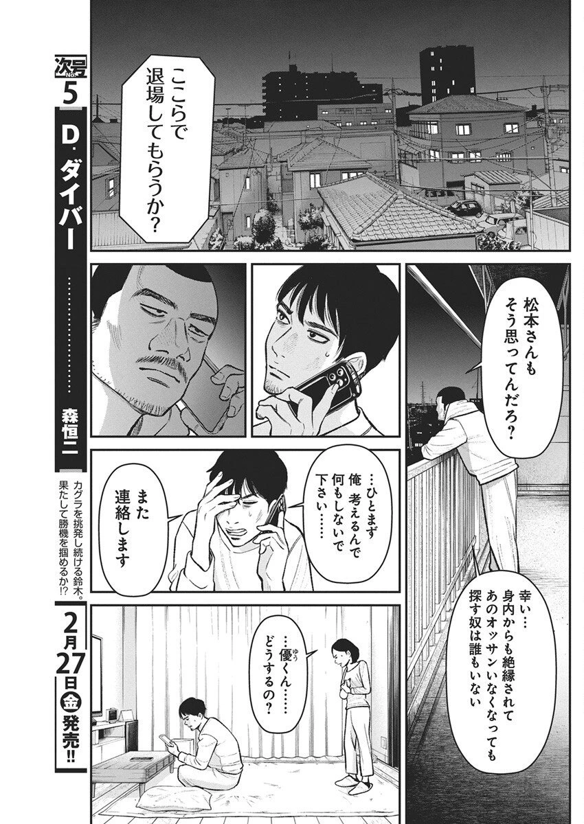 ファミリープラン 第24話 - 26