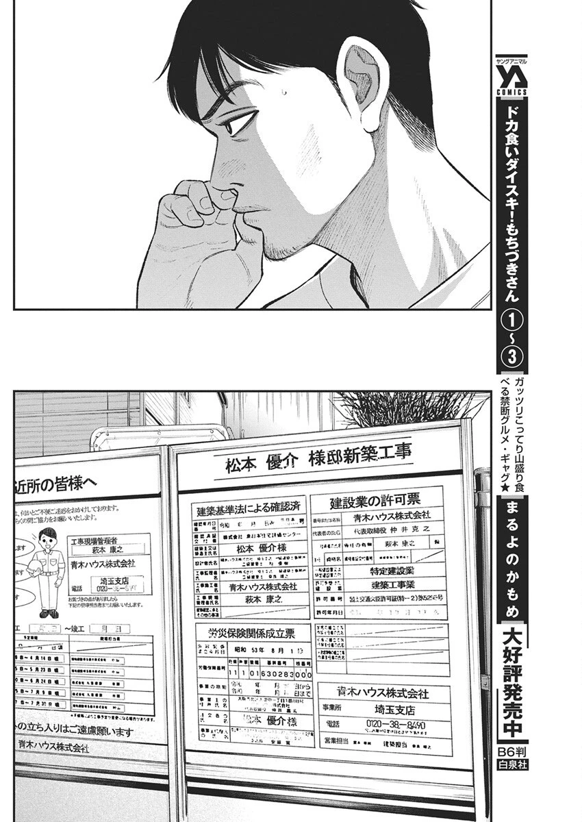 ファミリープラン 第24話 - 27