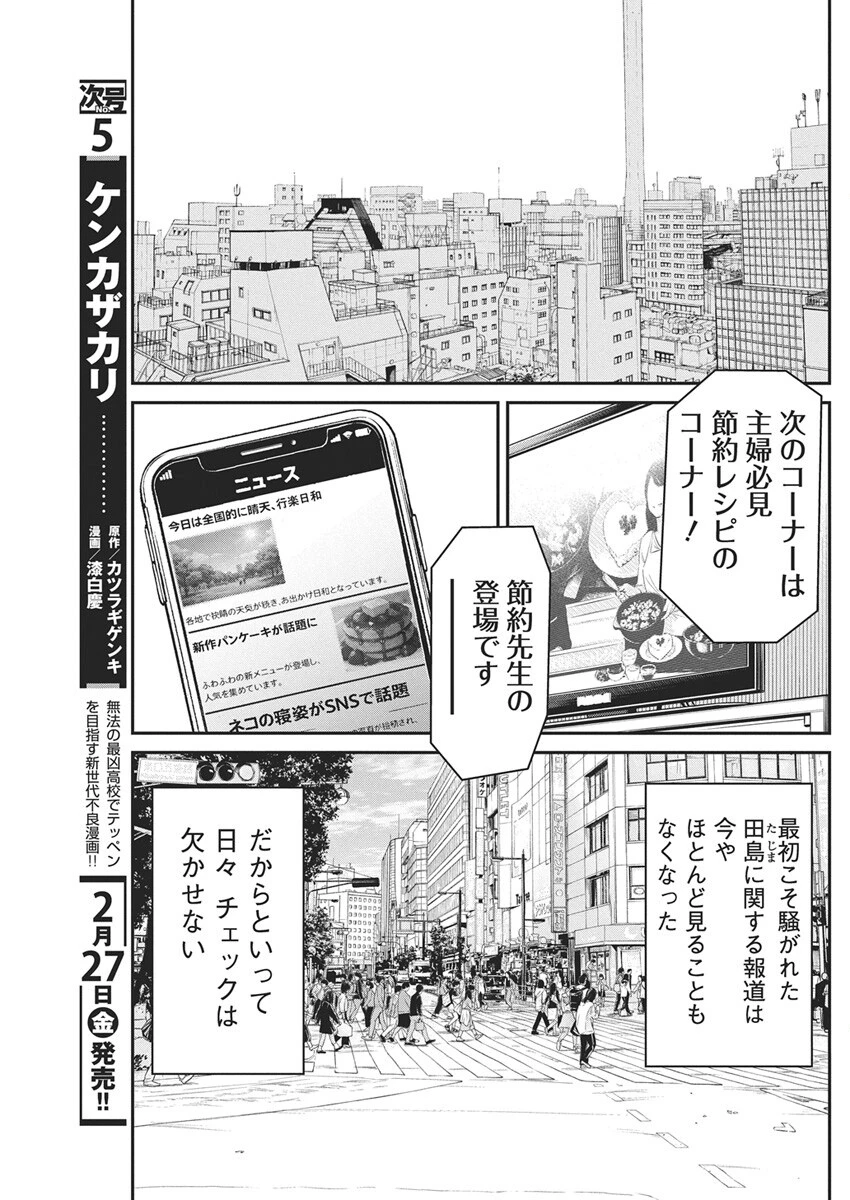 ファミリープラン 第24話 - 30