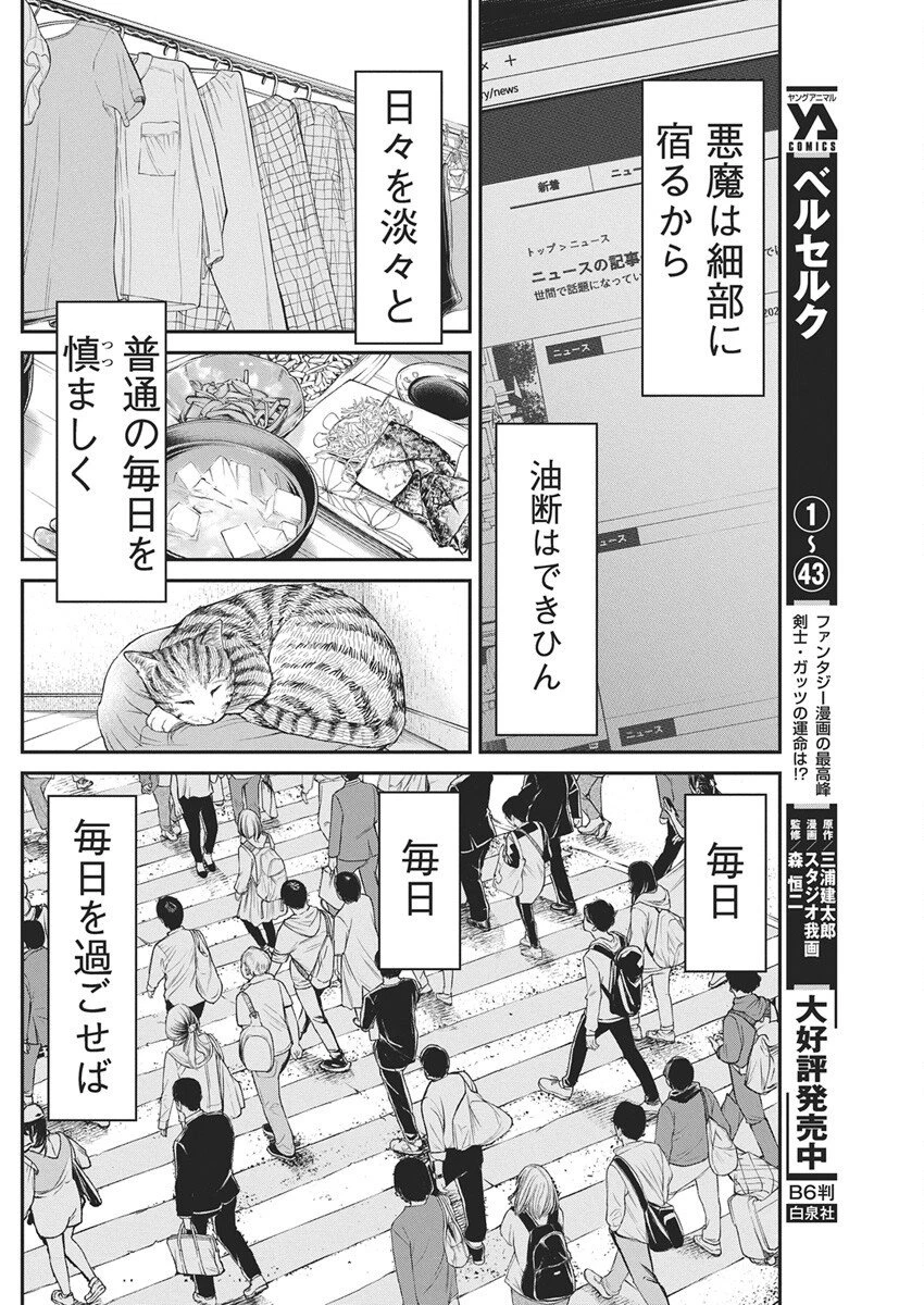 ファミリープラン 第24話 - 31