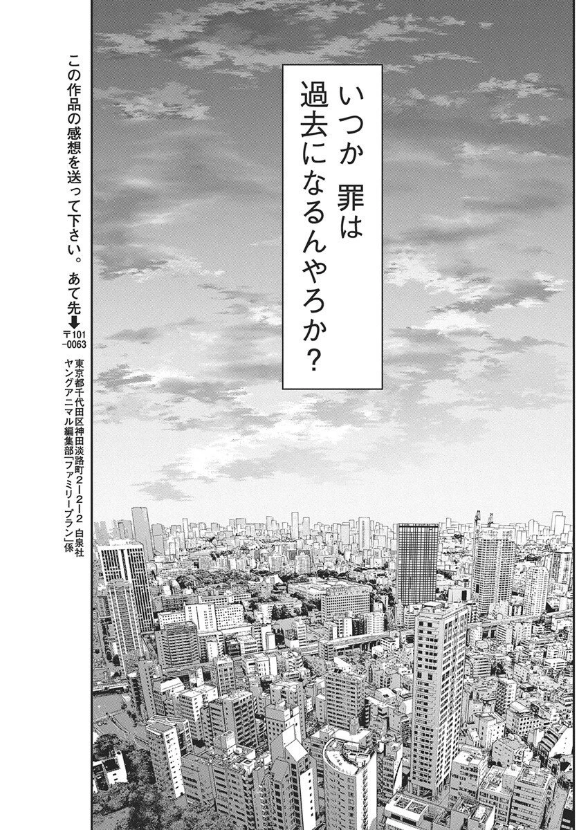 ファミリープラン 第24話 - 32