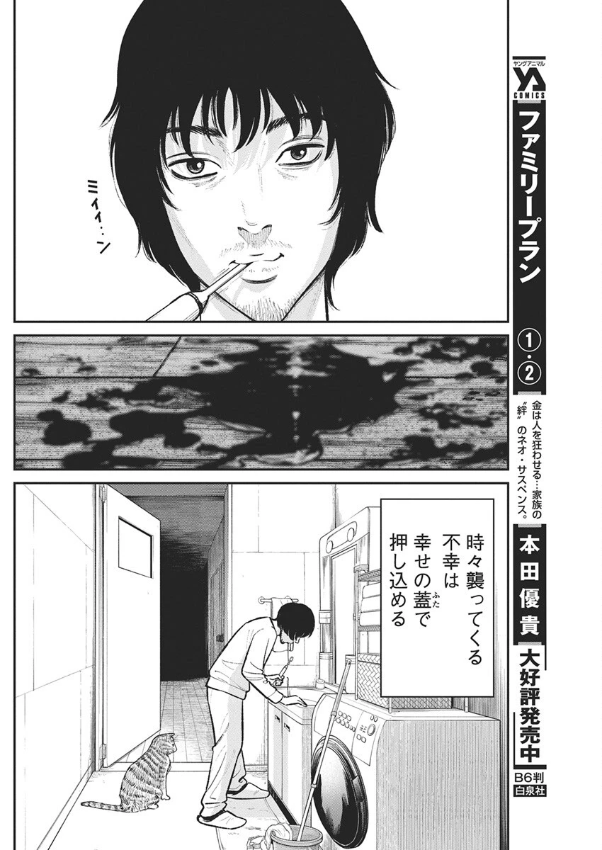 ファミリープラン 第24話 - 33