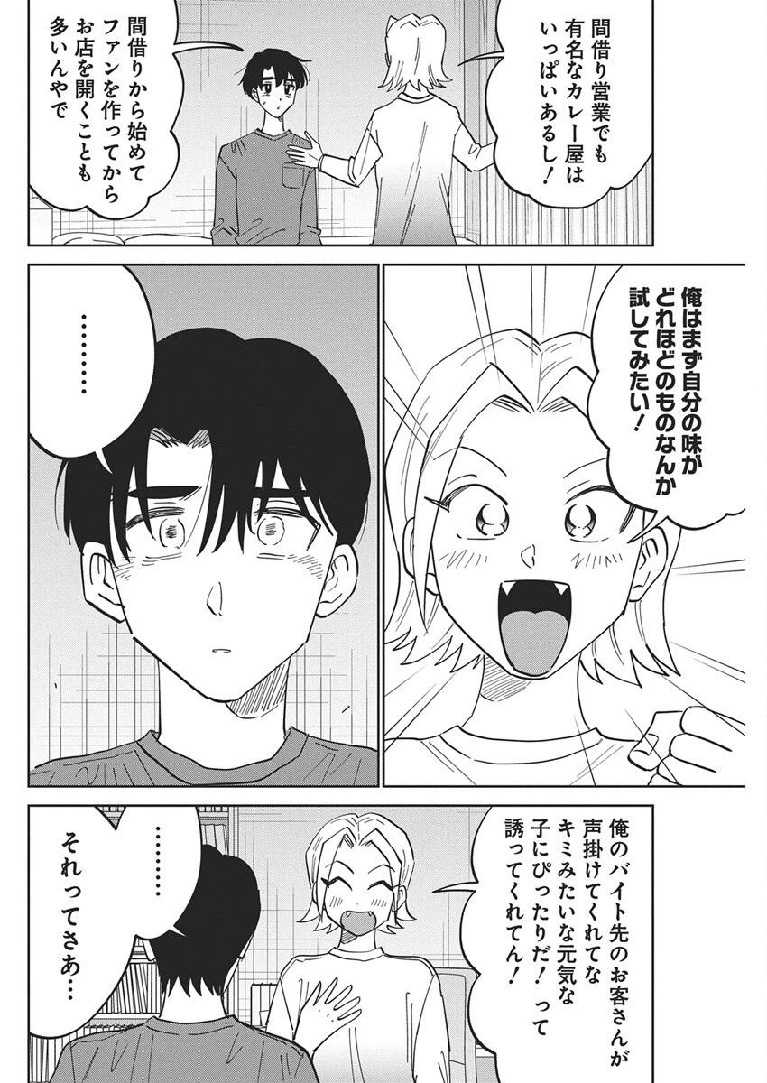 それでも書きたい有馬くん 第14話 - 3