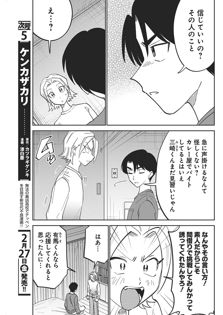 それでも書きたい有馬くん 第14話 - 4