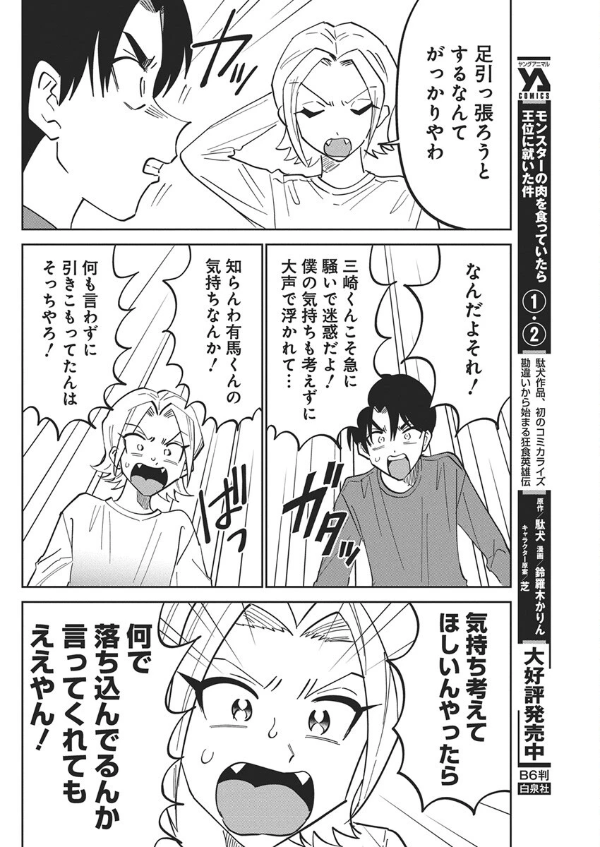 それでも書きたい有馬くん 第14話 - 5