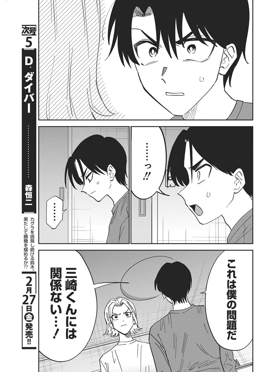 それでも書きたい有馬くん 第14話 - 6