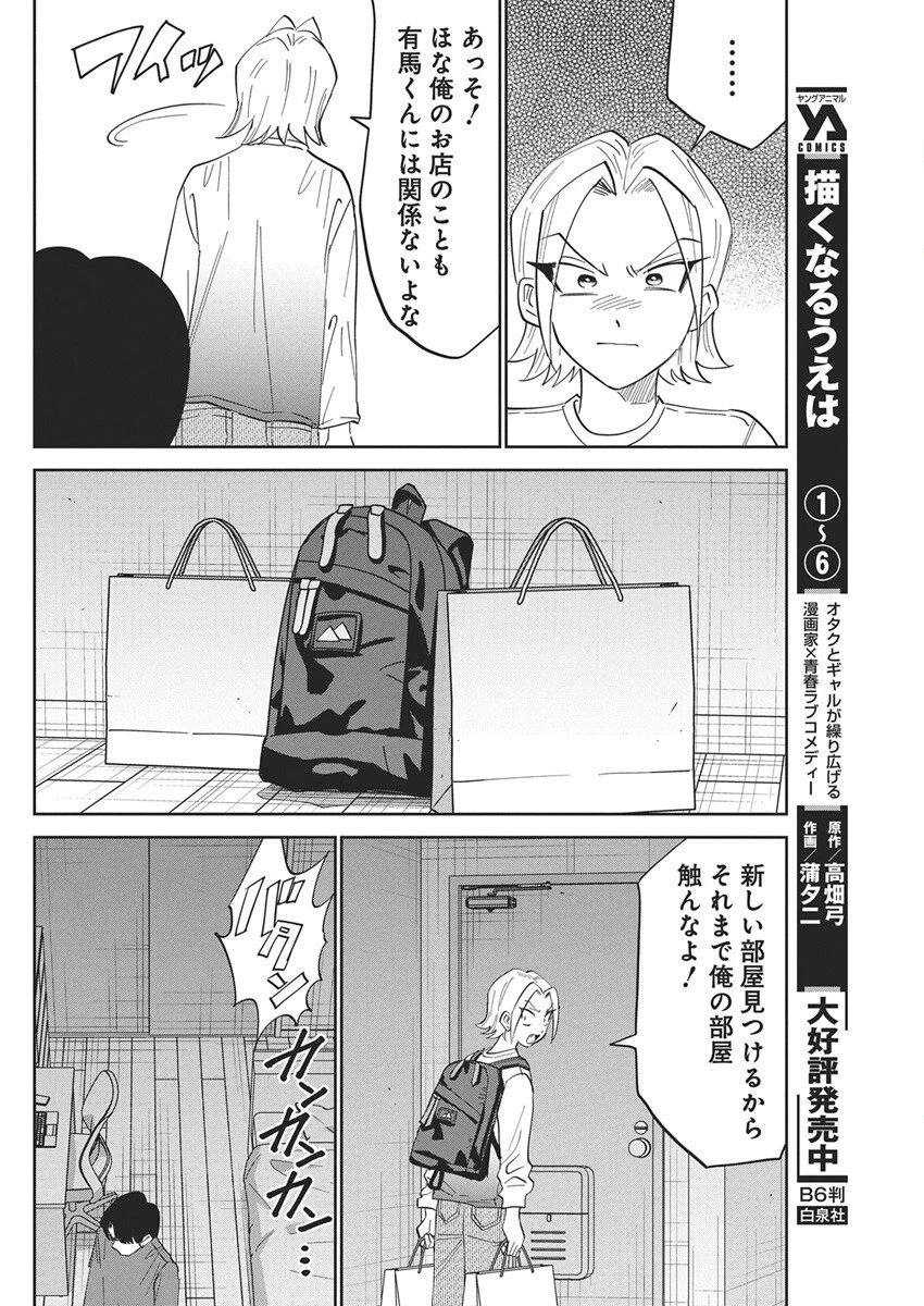 それでも書きたい有馬くん 第14話 - 7