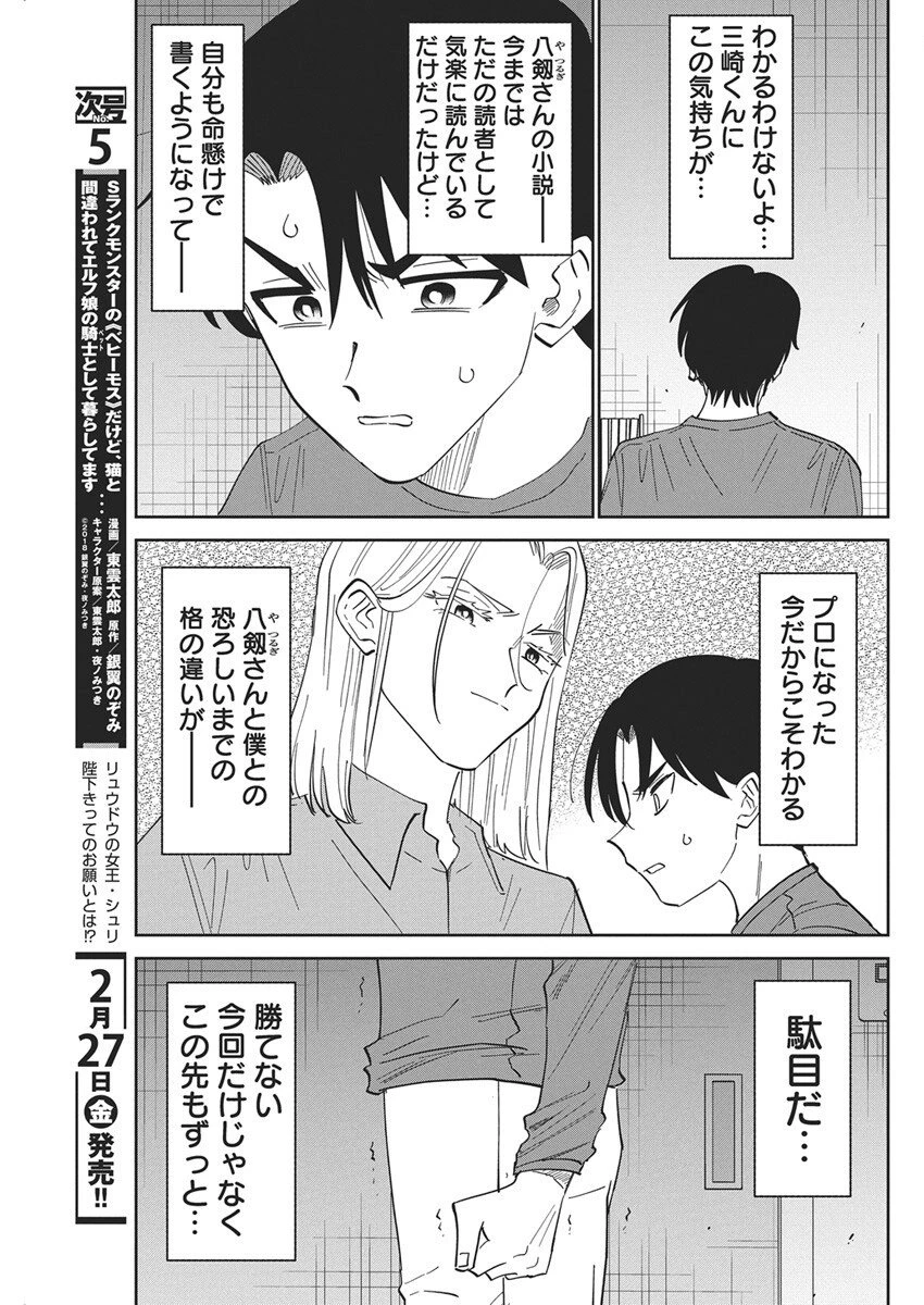 それでも書きたい有馬くん 第14話 - 8