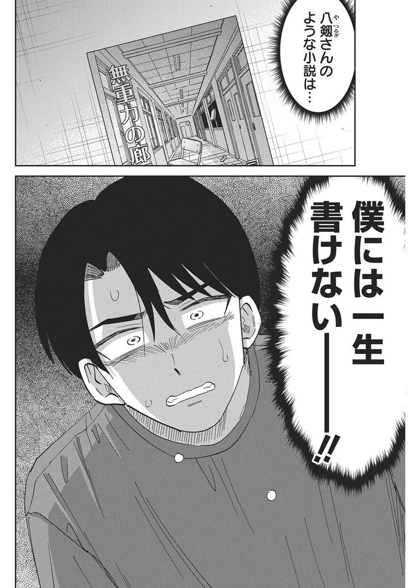 それでも書きたい有馬くん 第14話 - 9