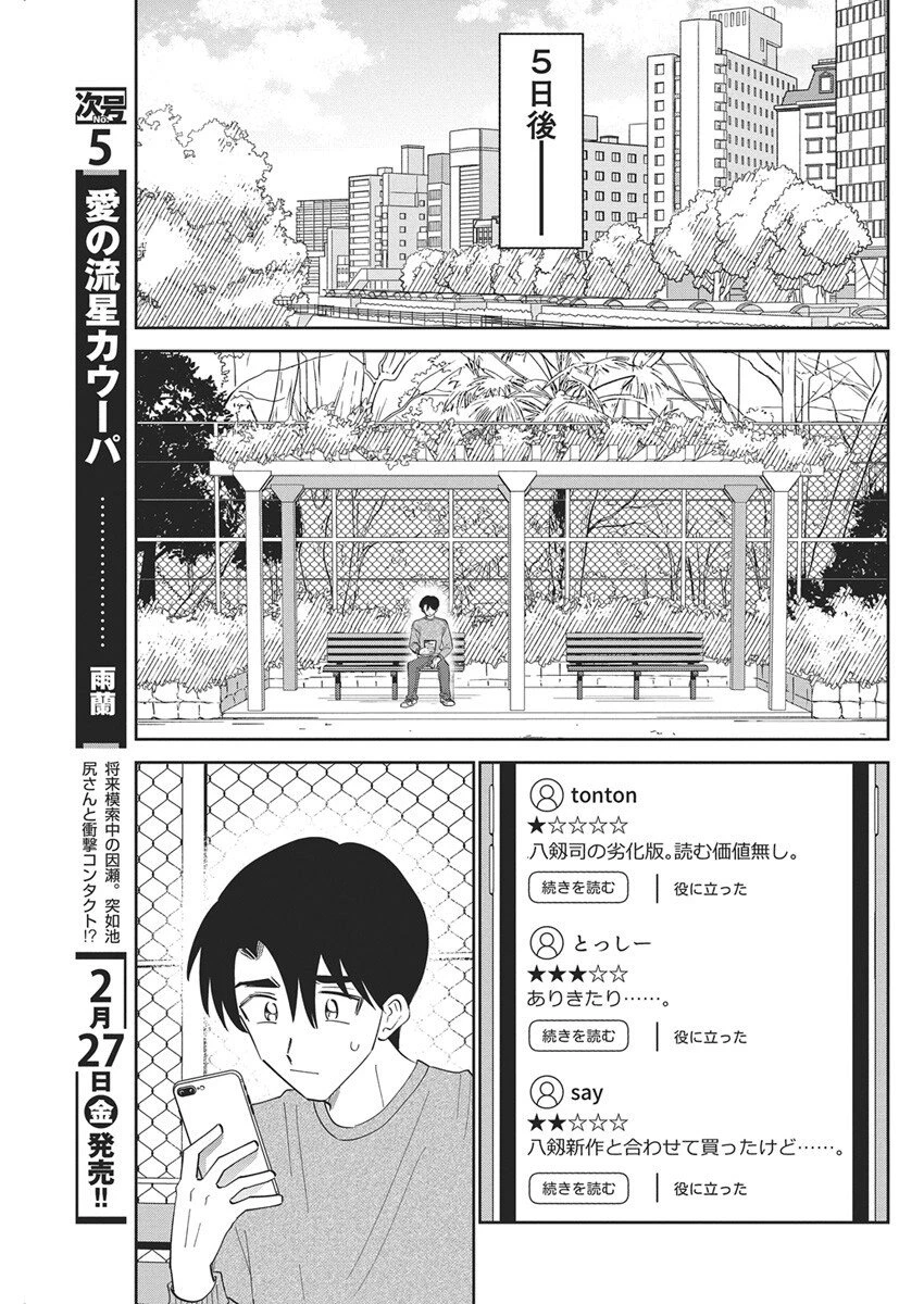 それでも書きたい有馬くん 第14話 - 10