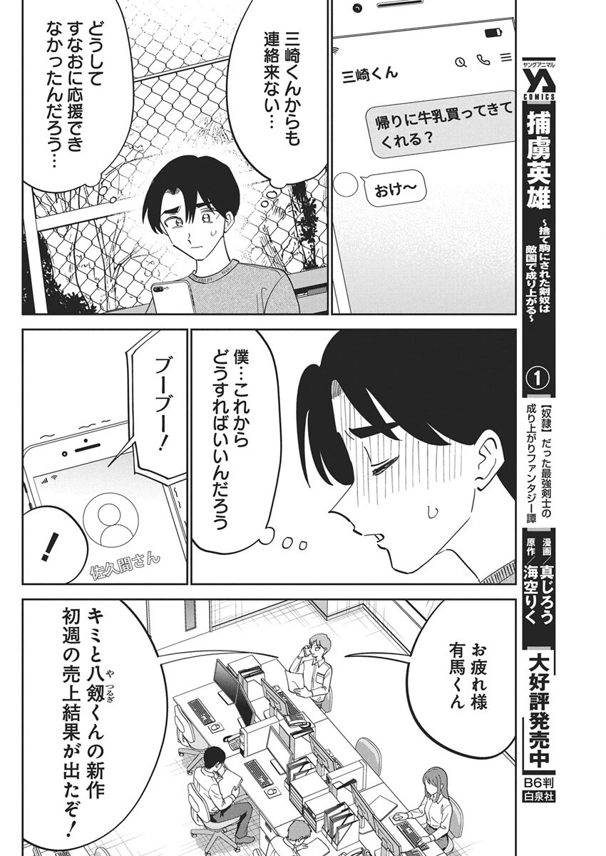 それでも書きたい有馬くん 第14話 - 11