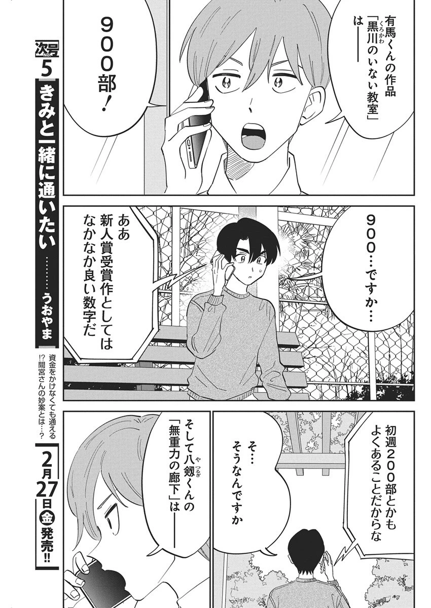 それでも書きたい有馬くん 第14話 - 12