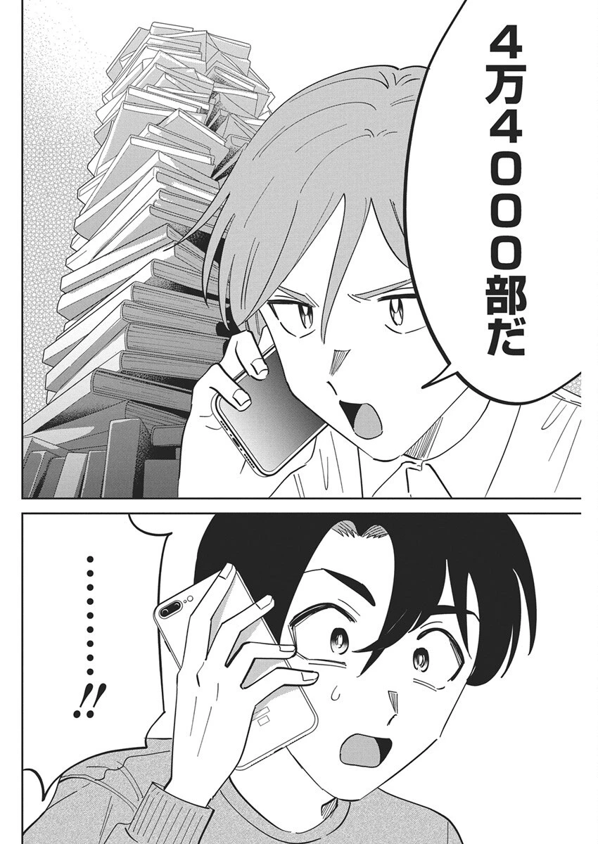 それでも書きたい有馬くん 第14話 - 13