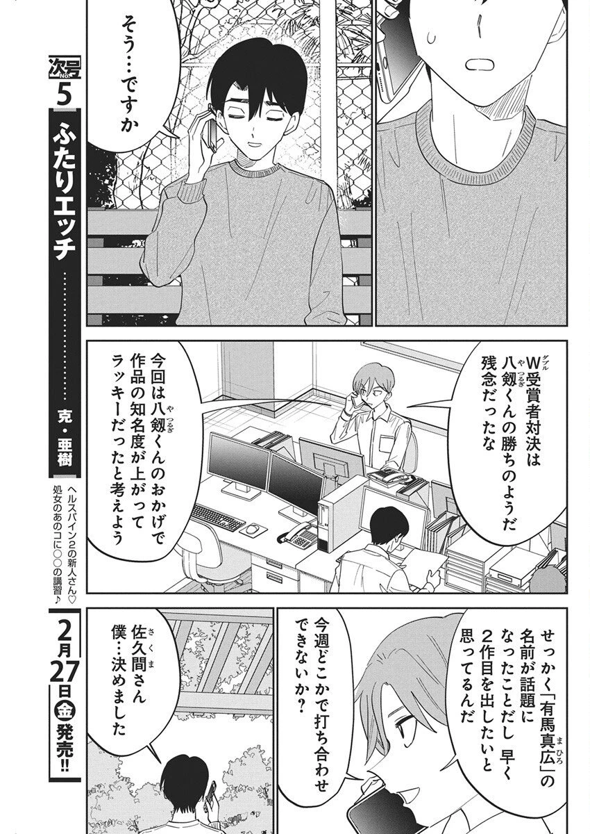 それでも書きたい有馬くん 第14話 - 14